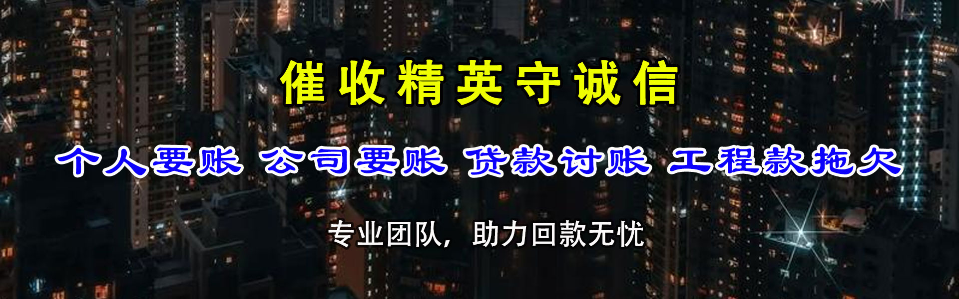囊谦要债公司